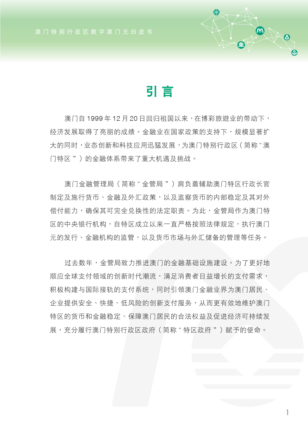 2025-2024全年新澳门正版资料-词语作答解释落实