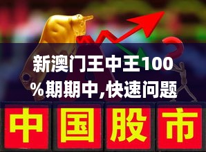 澳门与香港王中王100%期期中,综合研究解释落实