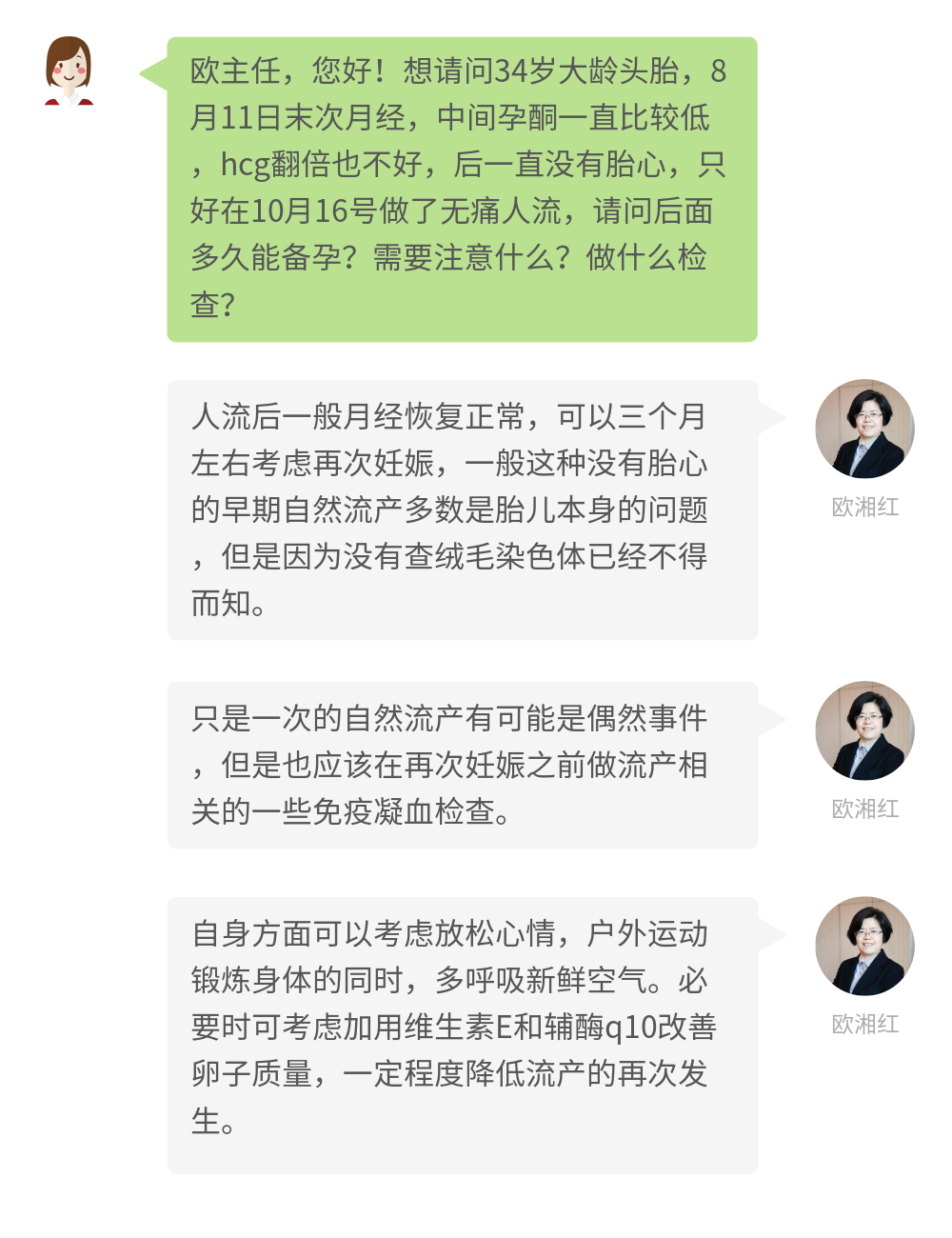 两个月流产流程及注意事项